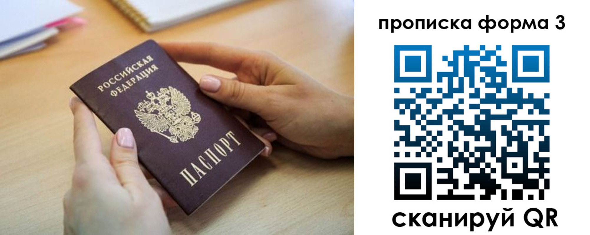 временная регистрация для школы в Анадыре