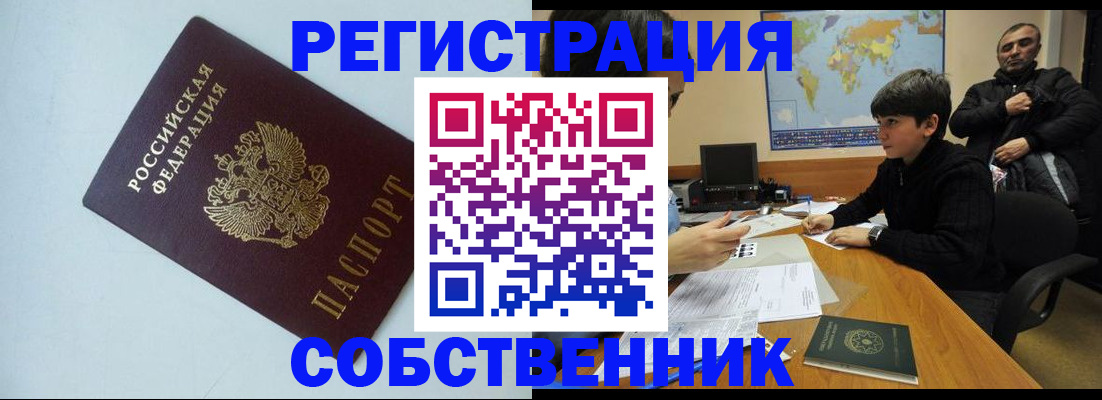 прописка регистрация в Анадыре