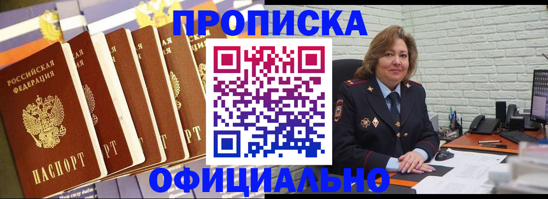 временная регистрация законно в Анадыре