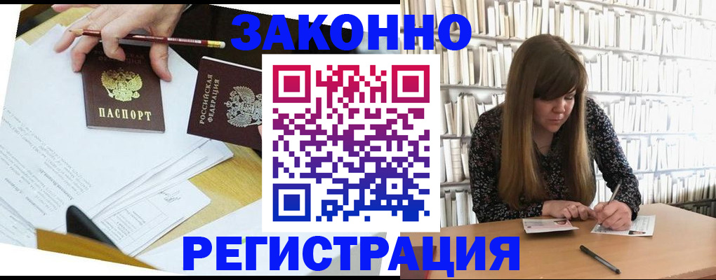 временная регистрация для школы в Анадыре