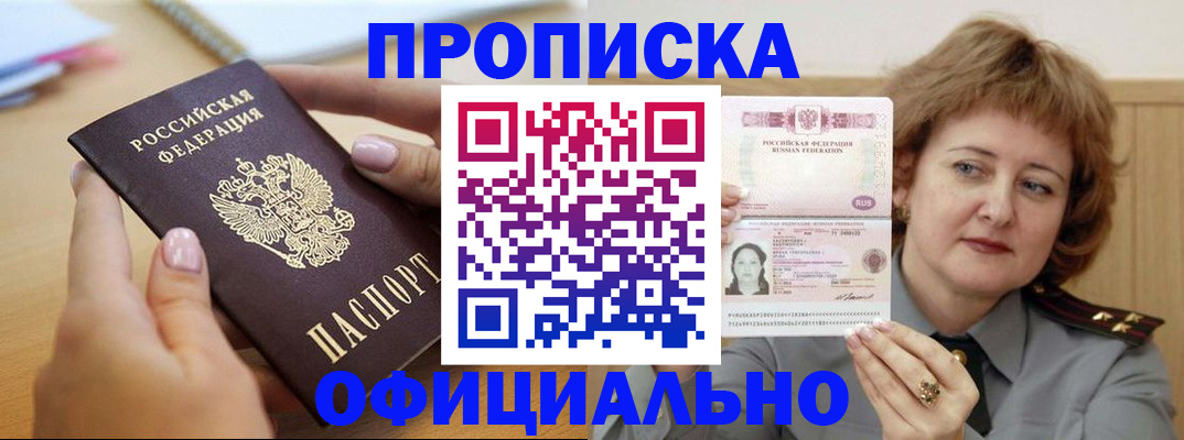 временная регистрация надежно в Анадыре