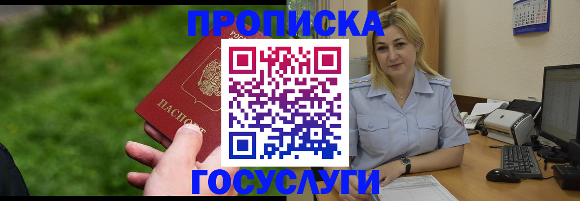 временная регистрация в Анадыре