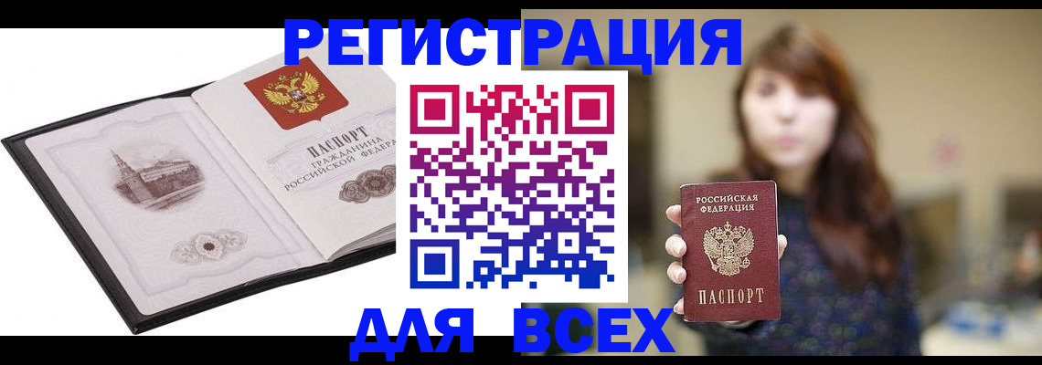 прописка в квартире в Анадыре
