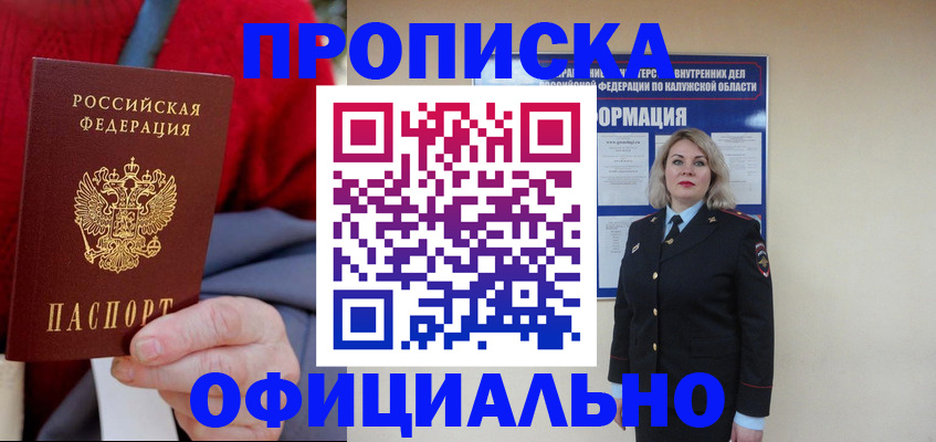 временная регистрация в квартире в Анадыре