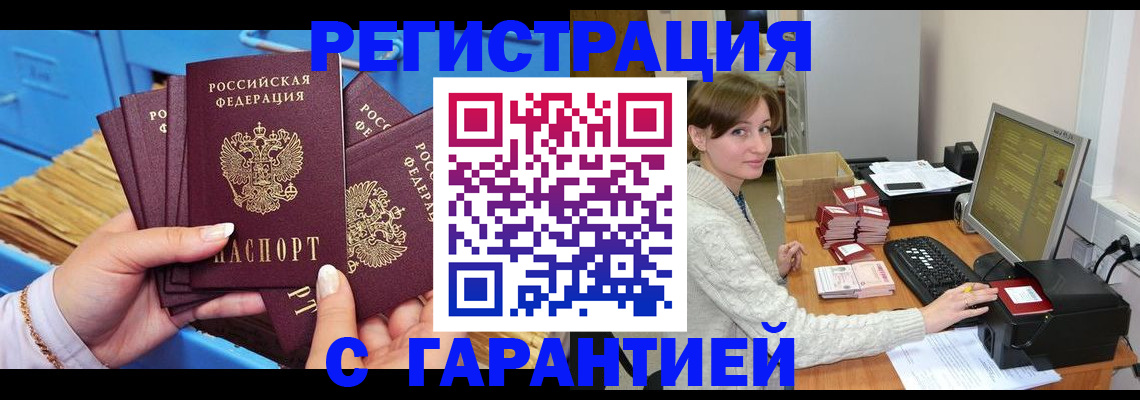 прописка поиск в Анадыре