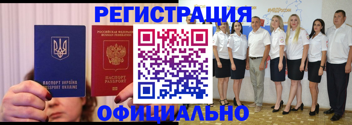 прописка в Анадыре