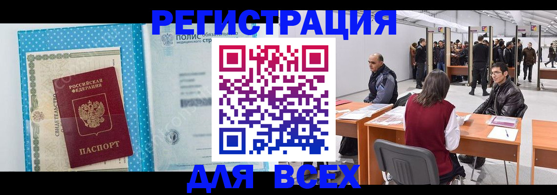 временная регистрация гарантия в Анадыре