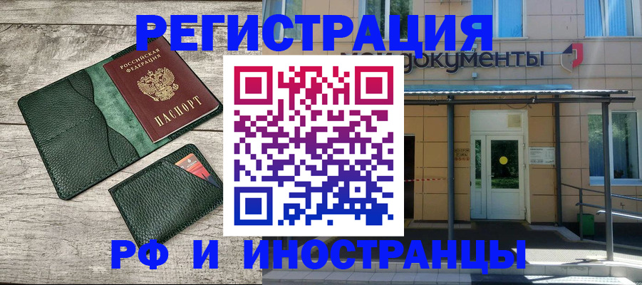прописка ребенка в Анадыре